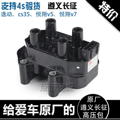 CS35逸动xt凌轩高压包原厂