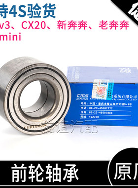 适配长安cx20新奔奔mini悦翔v3欧力威前轮轴承后轮轴承后轮芯原厂