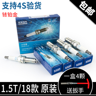 适配长安cs55睿骋cc欧尚X7逸动二代CS35PLUScs75 火花塞 1.5T原装