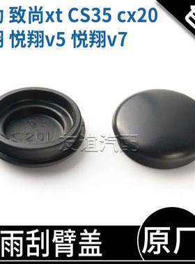 适配长安cx20悦翔逸动cs35雨刮臂