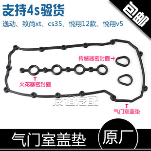 适配长安致尚xt12款悦翔V5逸动CS35发动机气门室盖垫密封圈原厂