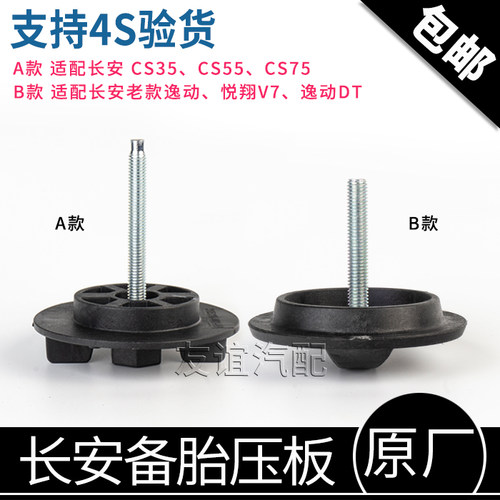 适配长安cs35悦翔v7逸动备胎