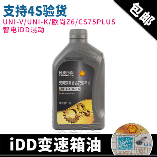 适配长安欧尚Z6UNITUNIKCS75PLUS智电IDD变速箱齿轮润滑油原厂