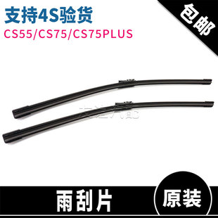 适配长安cs55原装雨刮器 cs75plus原厂前雨刮片 雨刮刷 正品包邮