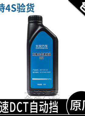 适配长安欧尚x5x7PLUSZ6自动挡变速箱油DCT双离合波箱油BOT351C4