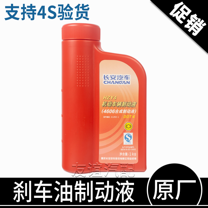 适配长安cs75悦翔cs55逸动二代CS35PLUScx20刹车油制动液dot4原厂 汽车零部件/养护/美容/维保 刹车油 原图主图