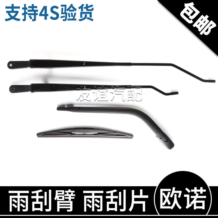 适配长安欧诺雨刷器雨刮片雨刮臂雨刮片原厂正品包邮,汽车零部件/养护/美容/维保,雨刮器,淘宝优惠券,粉丝福利购,淘宝优惠卷