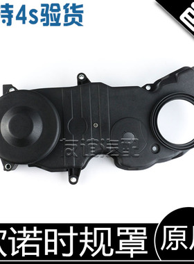 适配长安欧诺1.3L474发动机1.5L4G15正时皮带外罩壳外壳 时规罩