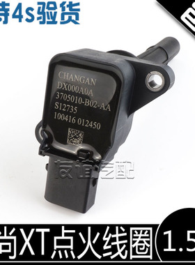 适配长安cs35plus睿骋CC欧尚x70a逸动二代cs75cs55高压包点火线圈