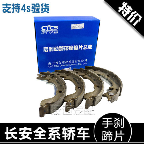 适配长安CS35逸动致尚xt悦翔运动款12款悦翔v5摩擦蹄片手刹片原厂