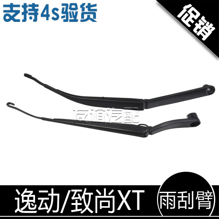 长安12-17款逸动xt雨刮臂原厂