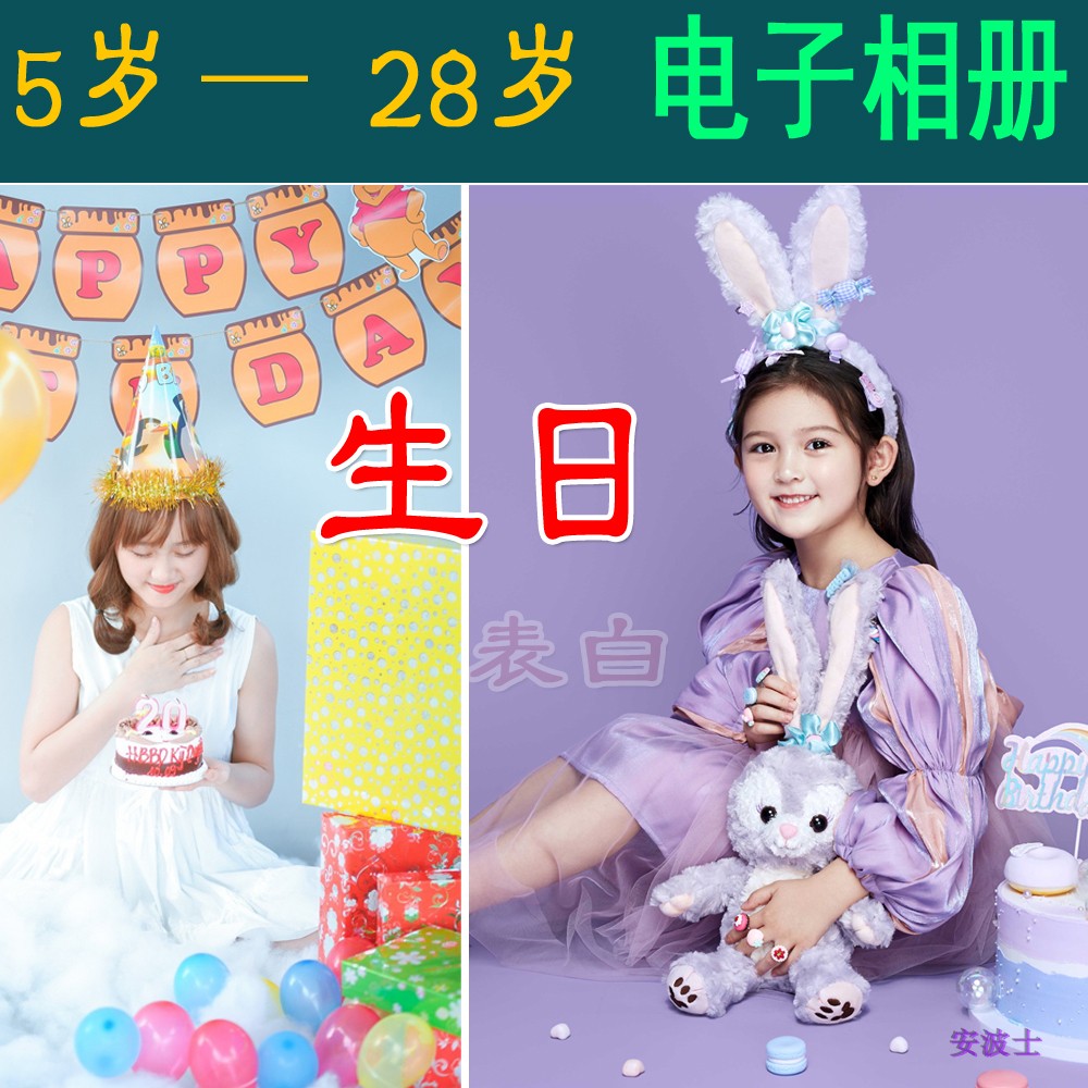 6 8 1218岁生日电子相册FLASH/动画制作