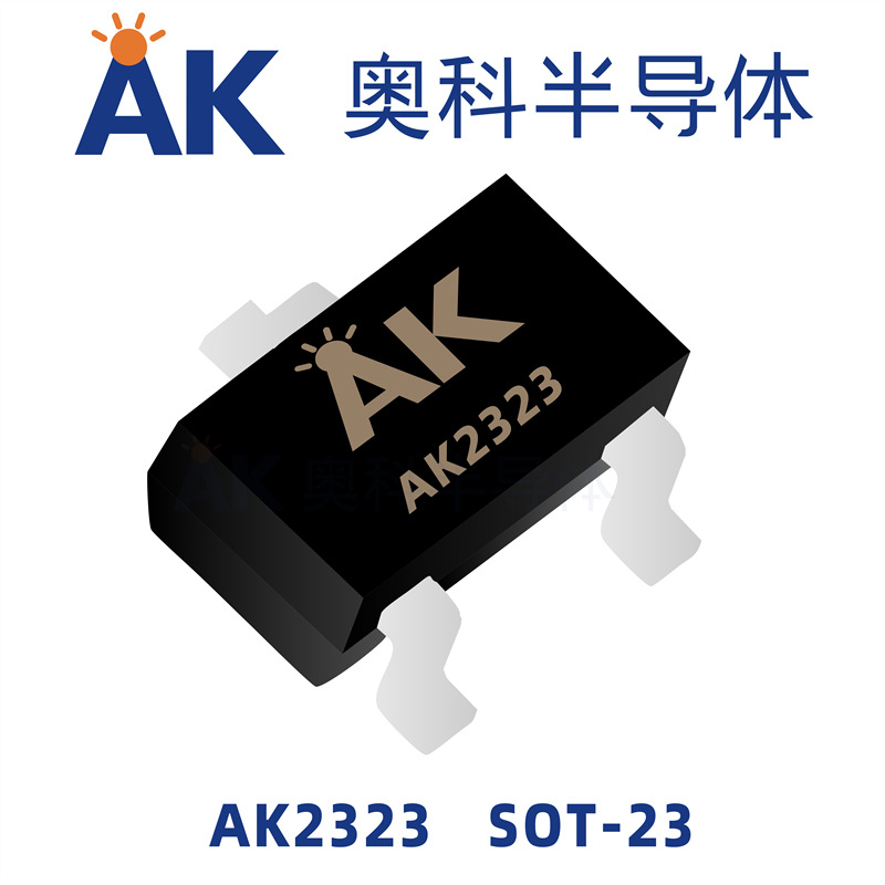 场效应MOS管AK2323参数-4.1A-20V封装SOT-23奥科半导体品牌