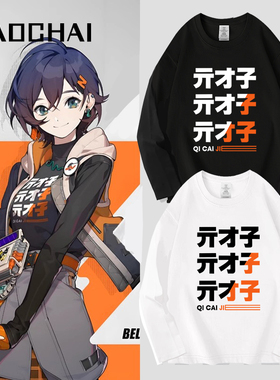 绝区零纯棉长袖游戏Random铃同款亓才子动漫周边男女宽松印花t恤