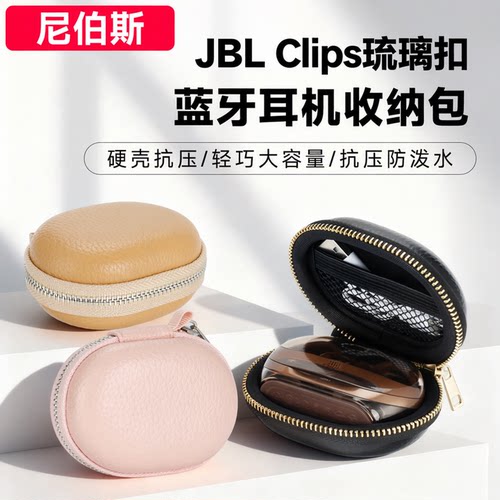 JBLClips琉璃扣耳夹耳机收纳包