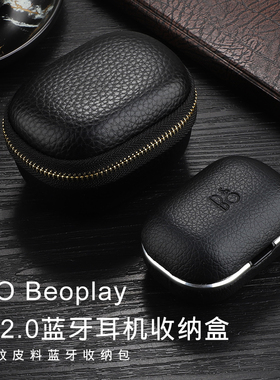 适用B&Obeoplay E82.0耳机收纳包高档便携包充电线盒硬壳抗压防摔