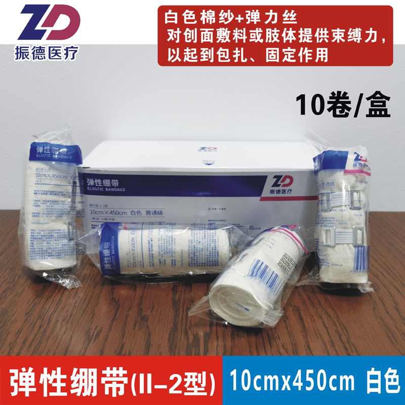 振德弹性绷带10*450cmII-2型白色