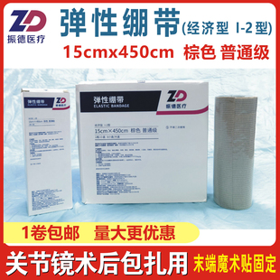 振德弹性绷带I型15x450cm肤色魔术贴固定高弹关节镜术后肢体包扎