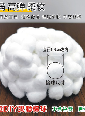幼儿园手工制作材料全棉脱脂棉球
