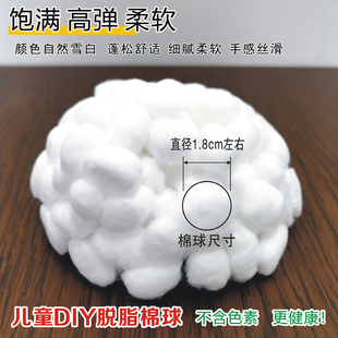 儿童DIY全棉脱脂棉球填充棉幼儿园手工课制作材料白色卫生棉花球