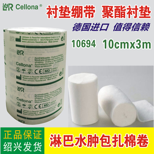 LR洛曼劳仕聚酯衬垫10cmx3m10694棉卷软垫绷带淋巴水肿肢体包扎带