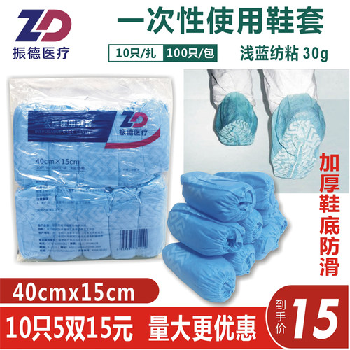 振德医疗一次性鞋套防滑40x15