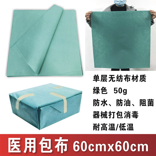 医疗器械打包消毒用60x60cm绿色