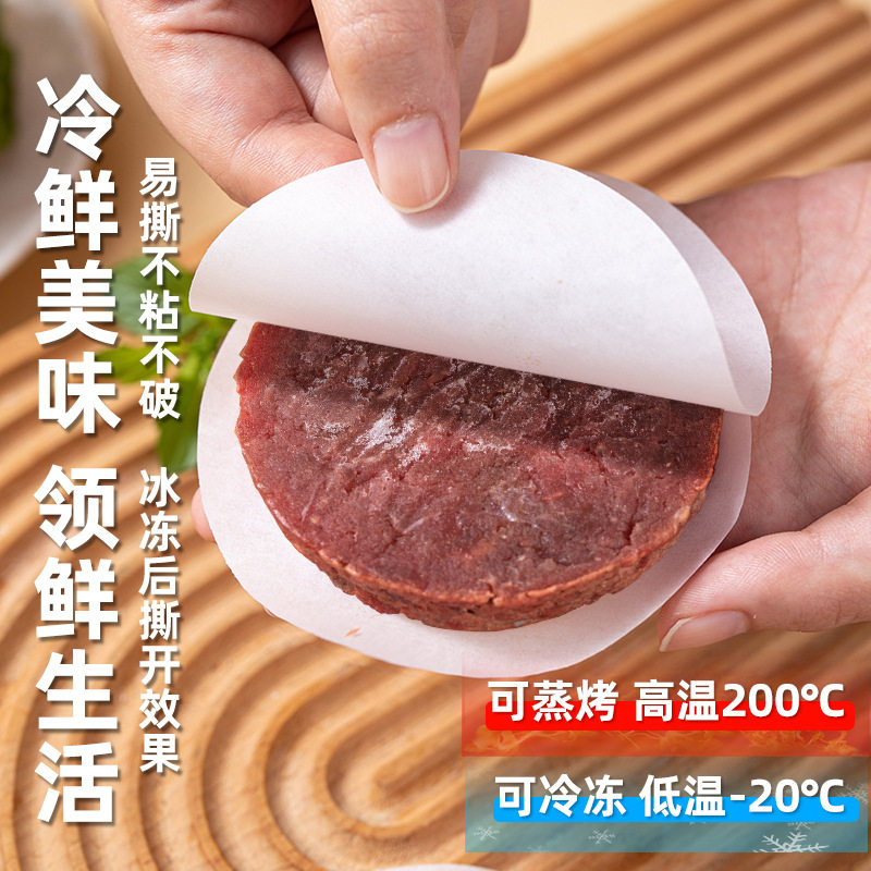 牛肉饼油纸隔肉纸食品级专用家用冷冻不粘隔离垫纸食物汉堡蒸笼纸,厨房/烹饪用具,蒸笼屉布/垫/纸,淘宝优惠券,粉丝福利购,淘宝优惠卷