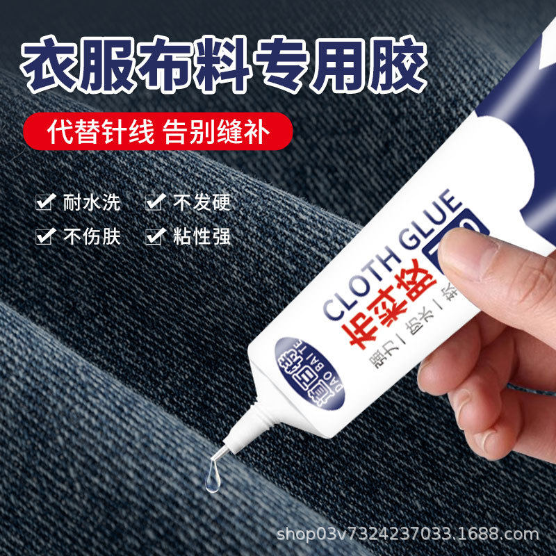 【有】布料胶粘衣服布料专用胶水强力粘布胶印花图案服装,居家布艺,海绵垫/布料/面料/手工diy,淘宝优惠券,粉丝福利购,淘宝优惠卷