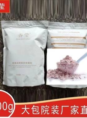 香莹软膜粉1000g玫瑰熏衣草洋甘菊美容院专用化妆面膜保湿涂抹式