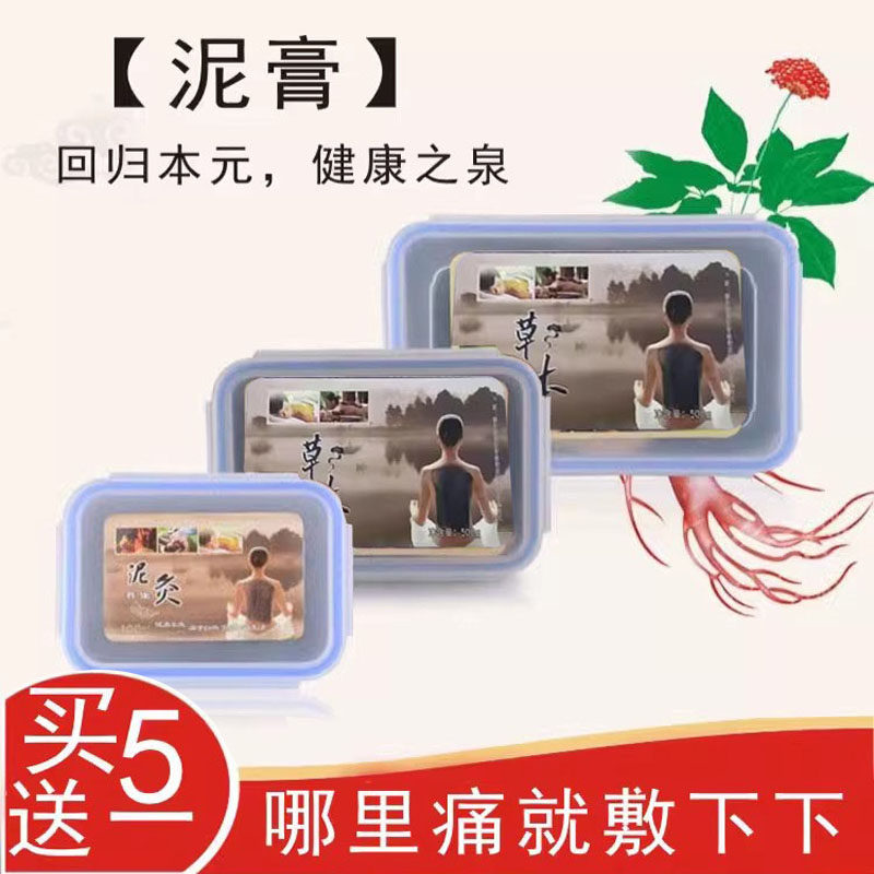 中养泥炙中养优畅活力膏500g美容院身体护泥灸四边扣发热厂家直销