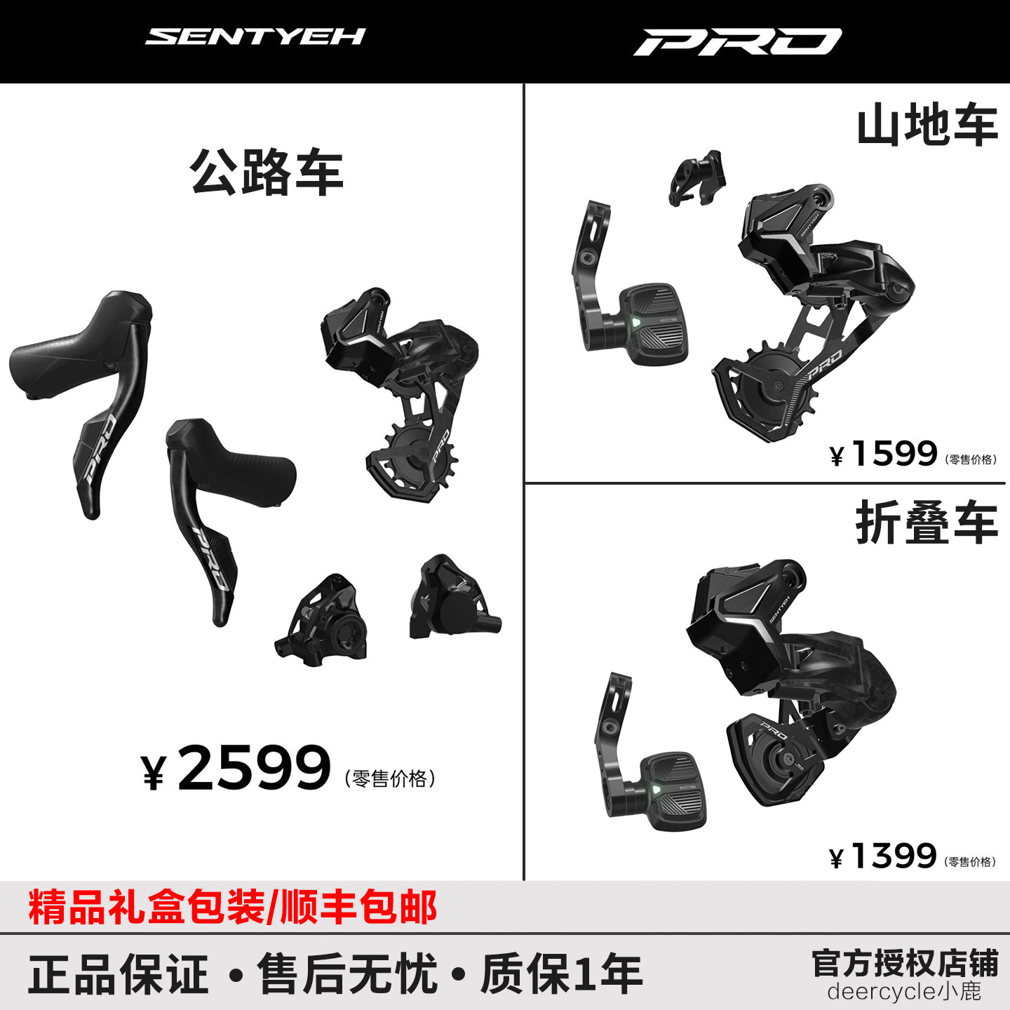 SENTYEH顺泰电子自行车变速器