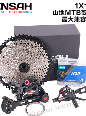 SENSAH顺泰山地车MTB自行车套件前后拨指拨12速24速XRX变速器套件