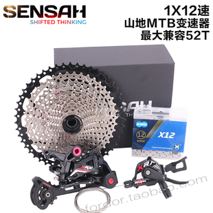 SENSAH顺泰山地车MTB自行车套件前后拨指拨12速24速XRX变速器套件