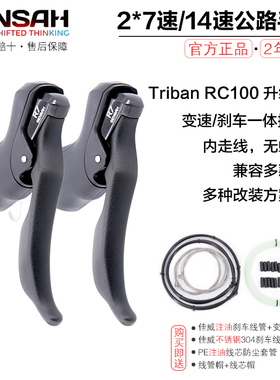 顺泰sensah公路车2X7速14速变速器手变前后拨兼容禧玛诺rc100改装