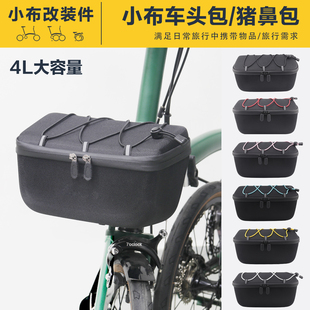 小布折叠自行车前包车头包车首头管包猪鼻储物包适用小布brompton