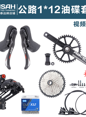 SENSAH顺泰油碟套件SRX PRO 12速瓜车越野公路变速器G12手变后拨