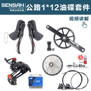 SENSAH顺泰油碟套件SRX PRO 12速瓜车越野公路变速器G12手变后拨