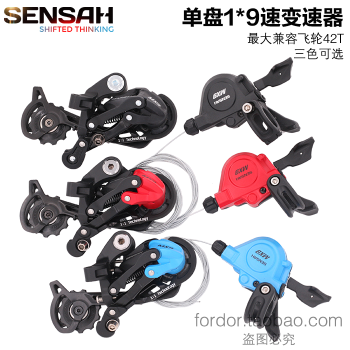 顺泰mx9彩色系列2*9速3*9速变速器套件山地车公路车折叠车变速器