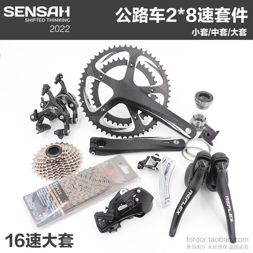 SENSAH顺泰2X8速16速REPLEX公路自行车变速器碟刹圈刹套件牙盘链