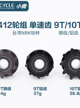 deercycle小鹿A70单速412轮组SKC328轮组单速齿9T钢齿铝齿10T铝齿
