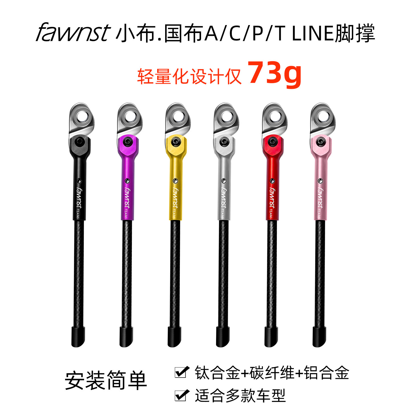 小布acptline国布脚支撑停车架