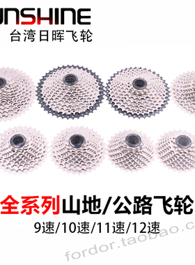 SUNSHINE日晖8 9 10 11 24 27 30速山地公路车卡式飞轮链轮齿轮