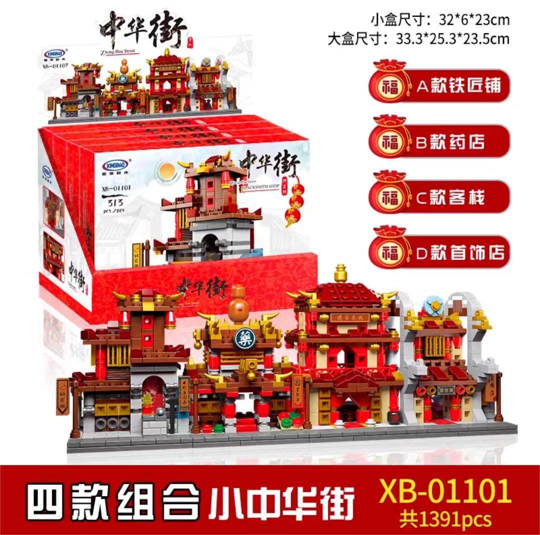 星堡中华街中国风迷你小街景建筑望江楼儿童益智拼装拼插组装积木
