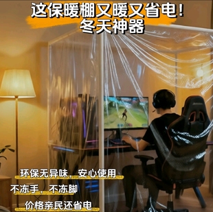 电竞保暖棚冬季室内保温冬天玩电脑保暖神器PE环保膜透明无底框