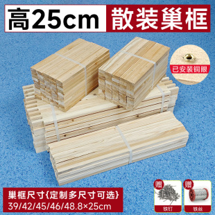 48.8杉木散装 巢框25cm高中蜂意蜂标准巢框蜂具 定制巢框42