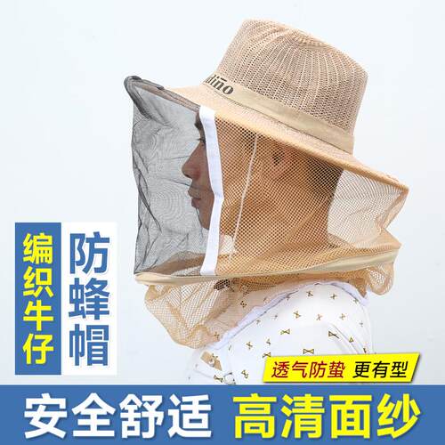 养蜂防护透气型编织防蜂帽