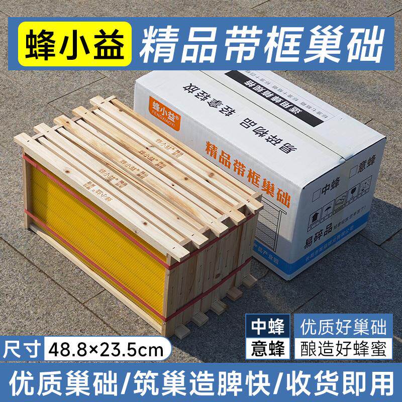 蜂小益成品巢框意蜂带框巢础框全杉木巢框巢基中蜂巢脾养蜂工具