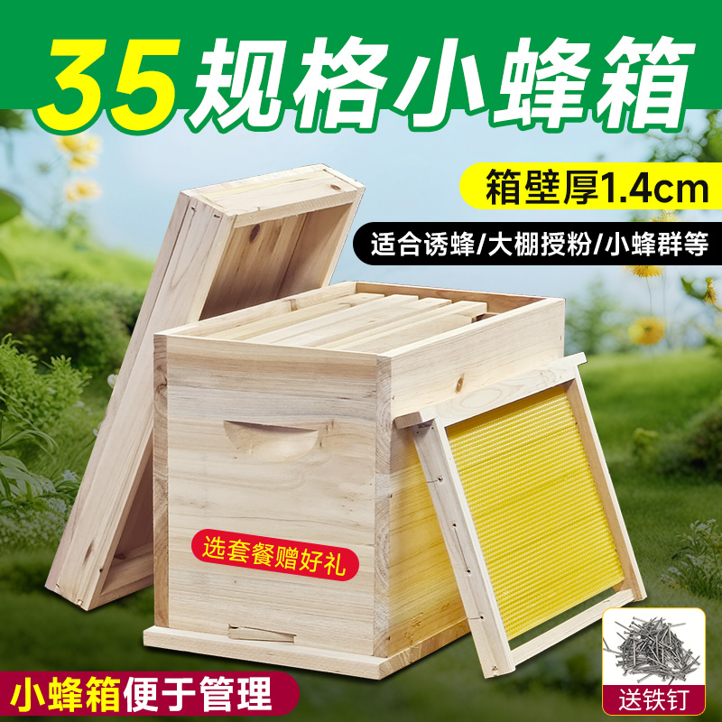 蜜蜂育王箱全套养蜂广式诱蜂桶35杉木箱五框1.4小号蜂箱五框箱