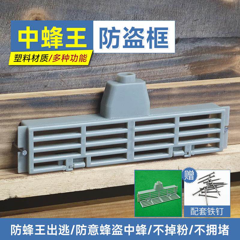 中蜂防盗框蜜蜂防盗器图片
